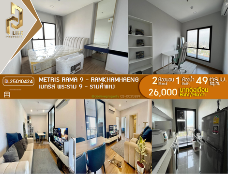 DL25010424 Condo for rent, Metris Rama 9 - Ramkhamhaeng near ARL Ramkhamhaeng, ready to move in, call urgently 0638692663 LineID @534wlwof