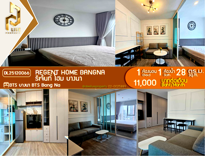 คอนโดให้เช่า : DL25120066 ให้เช่าคอนโด รีเจ้นท์ โฮม บางนา (Regent home bangna) ใกล้ BTS บางนา พร้อมเข้าอยู่ โทรด่วน 0614453194 LineID @162cjixi