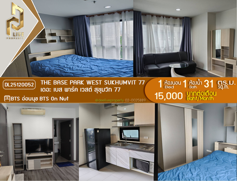 DL25120052 ให้เช่าคอนโด เดอะ เบส พาร์ค เวสต์ สุขุมวิท 77 (The Base Park West Sukhumvit 77) ใกล้ BTS อ่อนนุช พร้อมเข้าอยู่ โทรด่วน 0800343450 LineID @655ebbvc