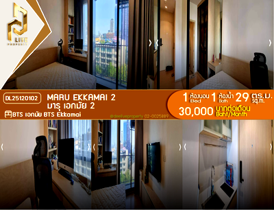 Condos for rent : DL25120102 Condo for rent, MARU EKKAMAI 2 near BTS Ekkamai, ready to move in, call urgently 0638692663 LineID @952jdxxk