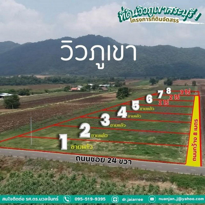 รูป Call : 095-519-9395 ขายที่ดินแก่งคอย สระบุรี วิวเขา โฉนดครุฑแดงพร้อมโอน ที่ดินสูงกว่าระดับน้ำทะเล 1xx เมตร ไฟฟ้าประปาพร้อม ใกล้เขื่อนป่าสักชลสิทธิ์ - รูปที่ 4/13