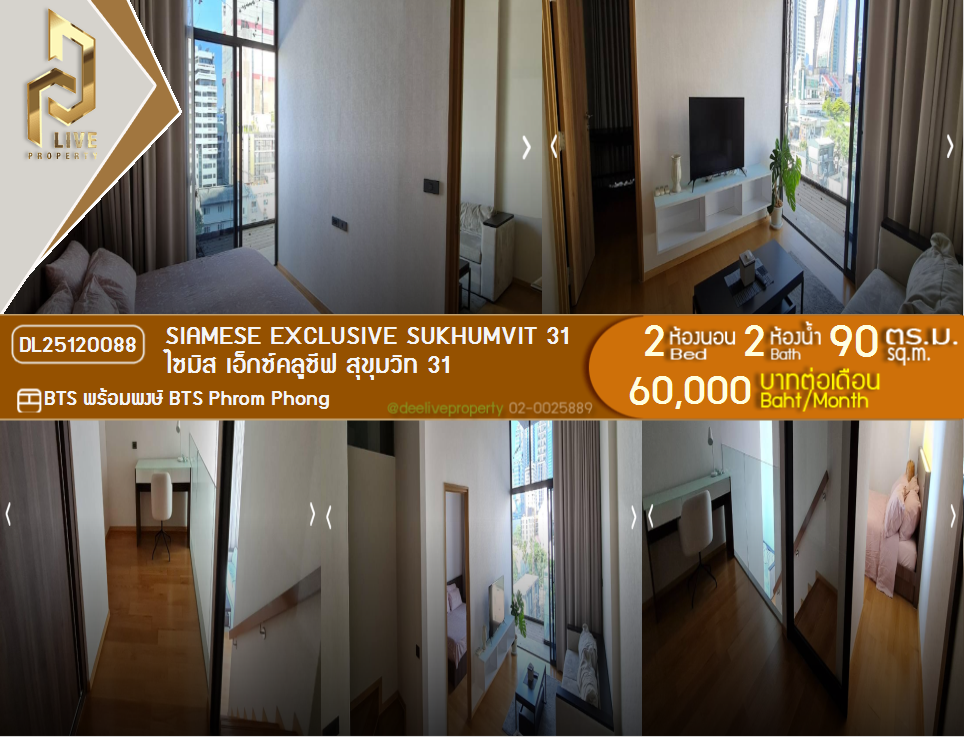 picture DL25120088 Condo for rent, Siamese Exclusive Sukhumvit 31 near BTS Phrom Phong, ready to move in, call urgently 0638692663 LineID @655ebbvc - 1/14
