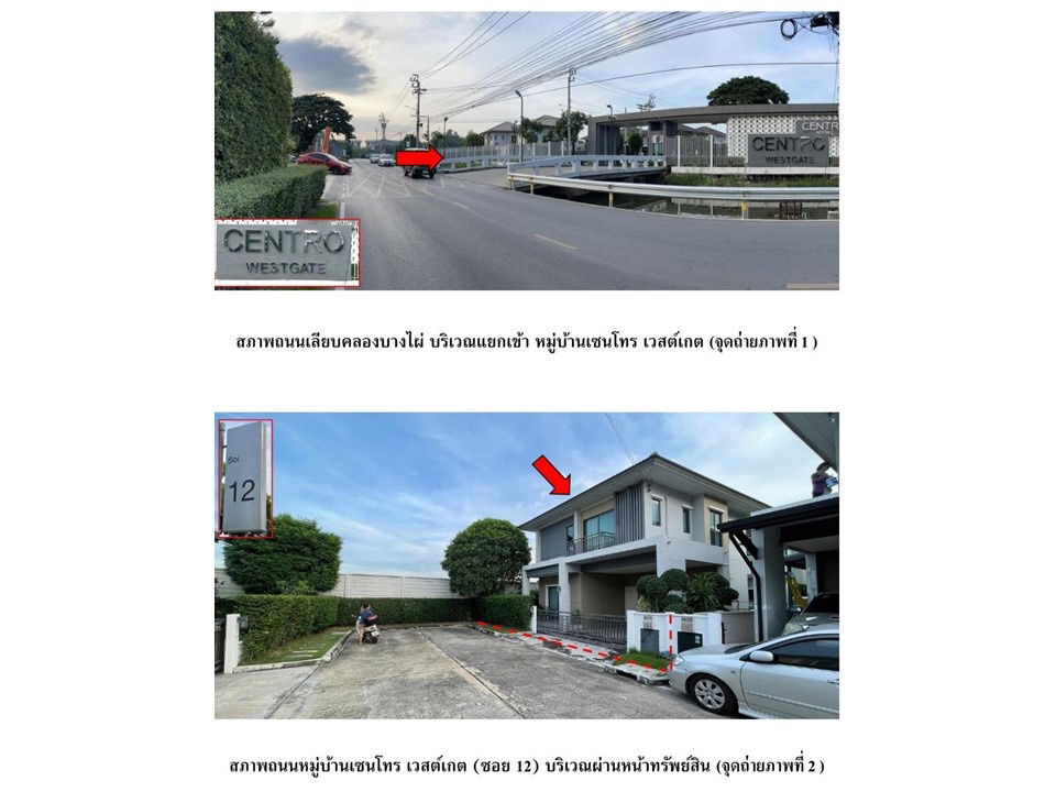รูป ขายบ้านเดี่ยว เซนโทร เวสต์เกต บางบัวทอง นนทบุรี โทร.065-7151731 - รูปที่ 2/2