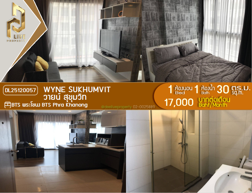 รูป DL25120057 ให้เช่าคอนโด วายน์ สุขุมวิท (WYNE Sukhumvit) ใกล้ BTS พระโขนง พร้อมเข้าอยู่ โทรด่วน 0614453194 LineID @162cjixi - รูปที่ 1/5