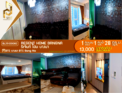 คอนโดให้เช่า : DL25120082 ให้เช่าคอนโด รีเจ้นท์ โฮม บางนา (Regent home bangna) ใกล้ BTS บางนา พร้อมเข้าอยู่ โทรด่วน 0614453194 LineID @162cjixi
