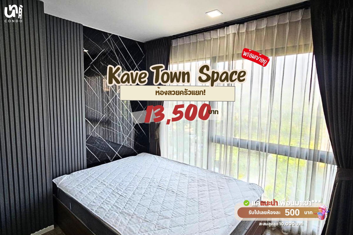 รูป 🎓🎓 Kave Town Space ห้องแต่งสวยนัดชมได้เลย 🤩  📲🔥 สนใจติดต่อ Line @unicondo.bu - รูปที่ 1/5