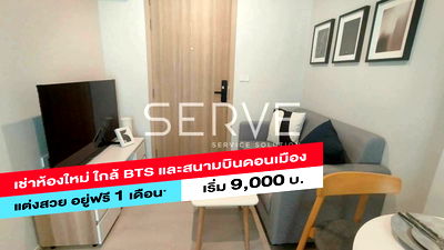 Condos for rent Don Mueang Airport : 1 Bed City View Nice Room Fully furnished Good Location Shuttle Bus service to BTS Yaek Kor Por Aor @ Nue Connex Don Mueang