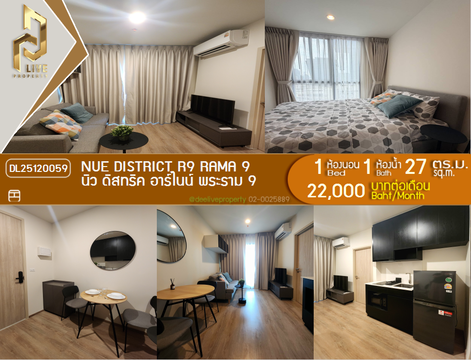 DL25120059 ให้เช่าคอนโด นิว ดิสทริค อาร์ไนน์ พระราม 9 (Nue District R9 Rama 9) ใกล้ - พร้อมเข้าอยู่ โทรด่วน 0800343450 LineID @655ebbvc