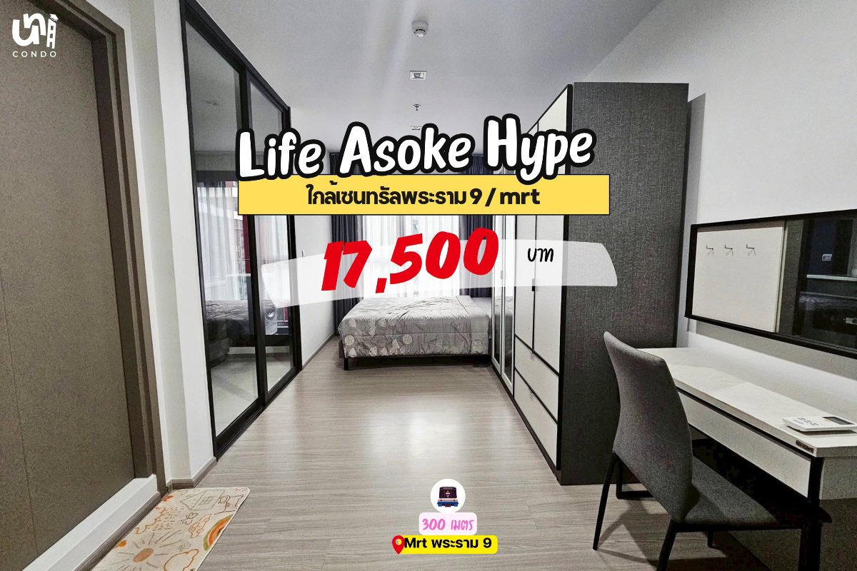 🎓🎓 Life Asoke Hype ห้องสไตล์ minimal น่าอยู่ 🤍  📲🔥 สนใจติดต่อ Line @unicondo.swu