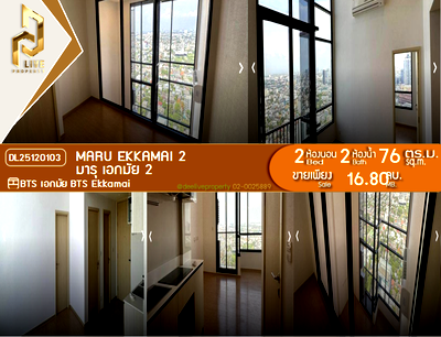 ขายคอนโด : DL25120103 ขายคอนโด มารุ เอกมัย 2 (MARU EKKAMAI 2) ใกล้ BTS เอกมัย พร้อมเข้าอยู่ โทรด่วน 0656259498 LineID @257sxzzu