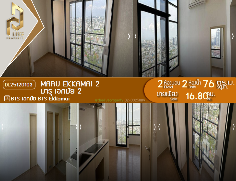 picture DL25120103 Condo for sale, MARU EKKAMAI 2 near BTS Ekkamai, ready to move in, call urgently 0638692663 LineID @897iyzll - 1/10