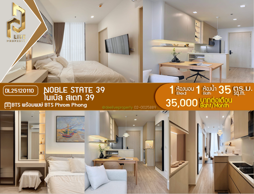 รูป DL25120110 ให้เช่าคอนโด โนเบิล สเตท 39 (NOBLE STATE 39) ใกล้ BTS พร้อมพงษ์ พร้อมเข้าอยู่ โทรด่วน 0653619502 LineID @534wlwof - รูปที่ 1/14