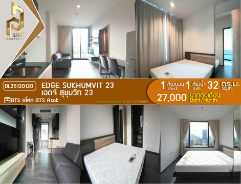 DL25120120 ให้เช่าคอนโด เอดจ์ สุขุมวิท 23 (Edge Sukhumvit 23) ใกล้ BTS อโศก พร้อมเข้าอยู่ โทรด่วน 0614453194 LineID @162cjixi