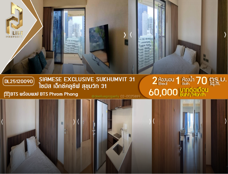 picture DL25120090 Condo for rent, Siamese Exclusive Sukhumvit 31 near BTS Phrom Phong, ready to move in, call urgently 0638692663 LineID @534wlwof - 1/14