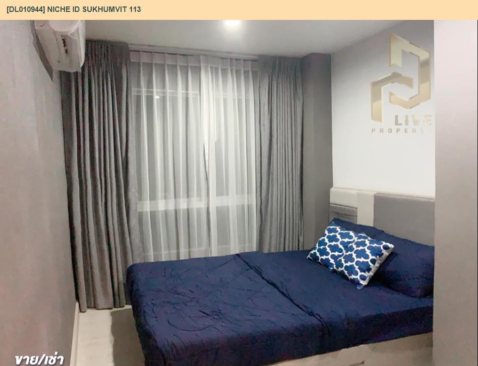 รูป DL010944 ให้เช่าคอนโด นิช ไอดี สุขุมวิท 113 (Niche id Sukhumvit 113) ใกล้ BTS สำโรง พร้อมเข้าอยู่ โทรด่วน 0638692663 LineID @897iyzll - รูปที่ 2/6