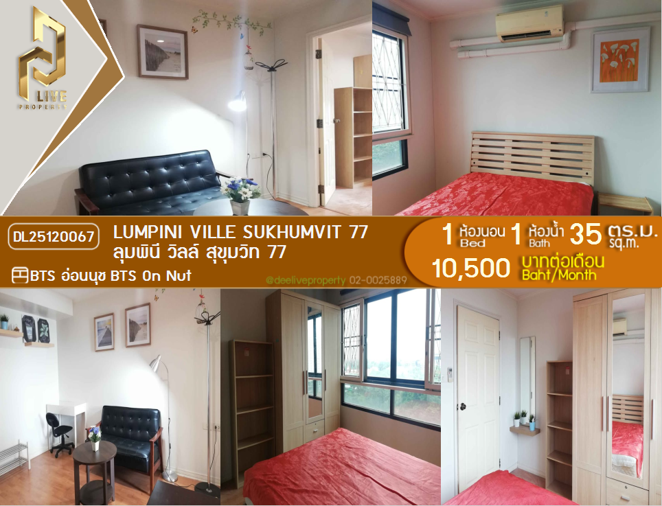 picture DL25120067 Condo for rent, Lumpini Ville Sukhumvit 77 near BTS On Nut, ready to move in, call urgently 0638692663 LineID @534wlwof - 1/6
