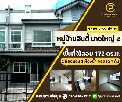 ทาวน์โฮม โลตัส โกเฟรช หมู่บ้านพฤกษา 3 : 🏡✨ ทาวน์โฮม 2 ชั้น โครงการ อินดี้ บางใหญ่ 2 (Indy Bangyai 2) 
