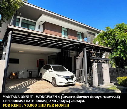 FOR RENT MANTANA ONNUT - WONGWAEN 4 / 4 bedrooms 4 bathrooms / 73 Sqw. 280 Sqm. ** 70,000** CLOSE TO RAMKHAMHAENG 2 UNIVERSITY