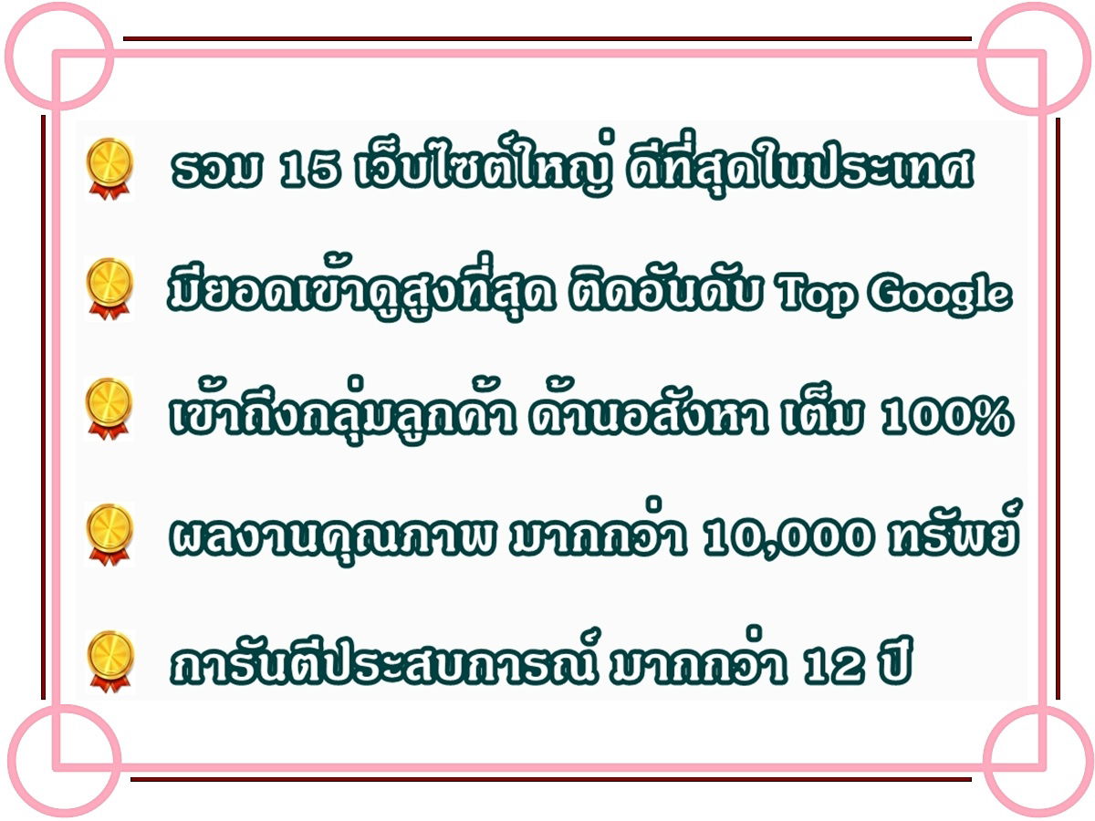 รูป บริการโพสต์อสังหา การตลาดทรัพย์ทุกประเภท ผ่านเว็บไซต์ใหญ่ ติดอันดับ Top Google มีตัวอย่างลูกค้าจริงให้รับชม มีผลงานกว่า 12 ปี ประกันคุณภาพ - รูปที่ 4/8