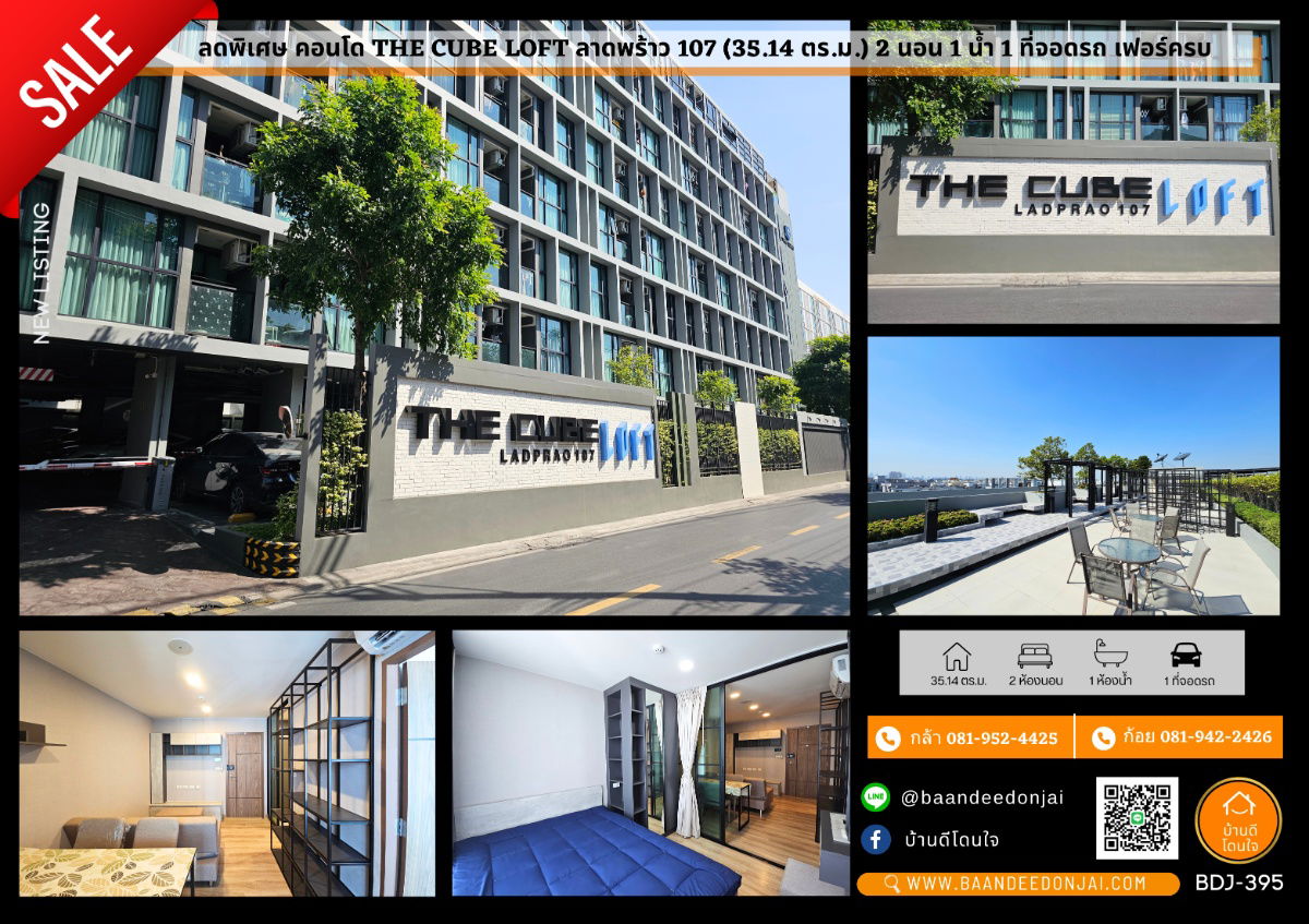 รูป ขายคอนโด The Cube Loft ลาดพร้าว 107 (2 นอน 1 น้ำ) - รูปที่ 1/34