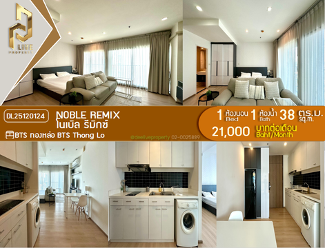 DL25120124 Condo for rent, Noble Remix near BTS Thong Lo, ready to move in, call urgently 0638692663 LineID @162cjixi