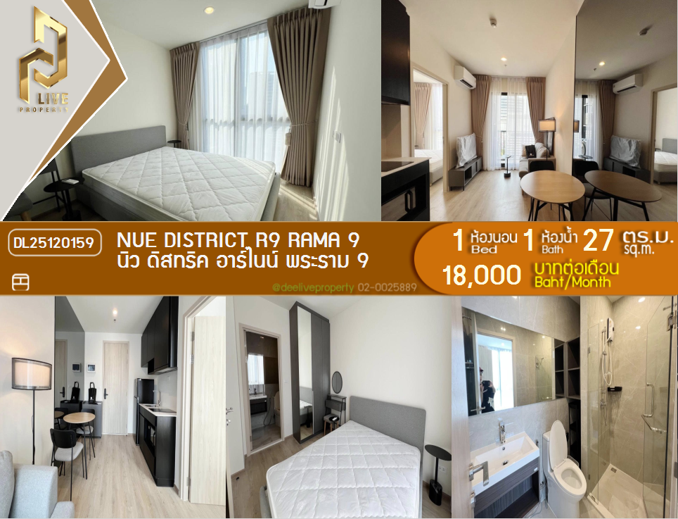 รูป DL25120159 ให้เช่าคอนโด นิว ดิสทริค อาร์ไนน์ พระราม 9 (Nue District R9 Rama 9) ใกล้ - พร้อมเข้าอยู่ โทรด่วน 0614453194 LineID @162cjixi - รูปที่ 1/7