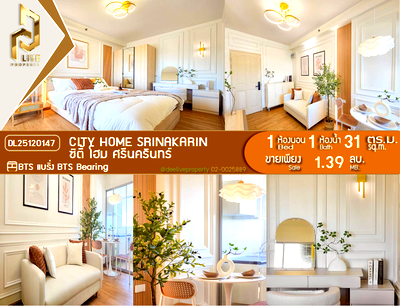 ขายคอนโด : DL25120147 ขายคอนโด ซิตี้ โฮม ศรีนครินทร์ (City Home Srinakarin) ใกล้ BTS แบริ่ง พร้อมเข้าอยู่ โทรด่วน 0800343450 LineID @655ebbvc