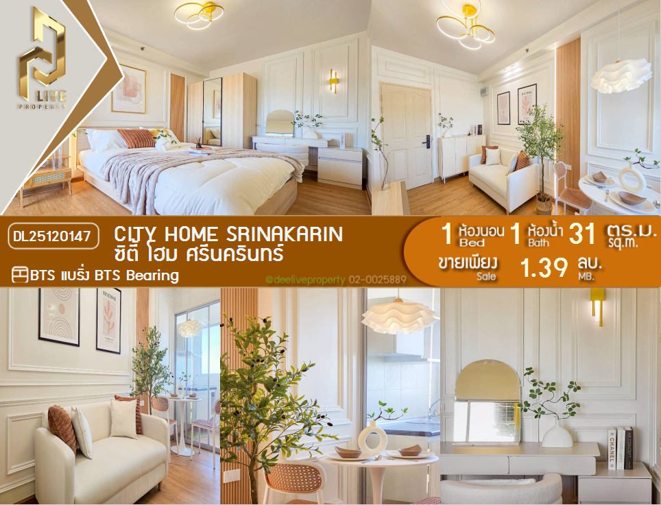 รูป DL25120147 ขายคอนโด ซิตี้ โฮม ศรีนครินทร์ (City Home Srinakarin) ใกล้ BTS แบริ่ง พร้อมเข้าอยู่ โทรด่วน 0653619502 LineID @534wlwof - รูปที่ 1/9