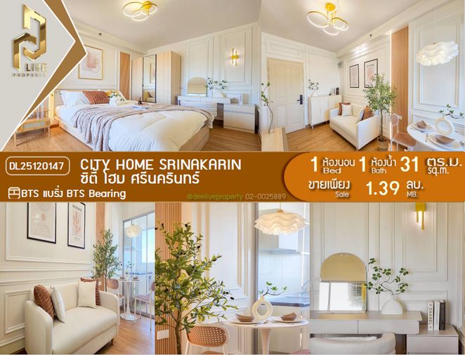 DL25120147 ขายคอนโด ซิตี้ โฮม ศรีนครินทร์ (City Home Srinakarin) ใกล้ BTS แบริ่ง พร้อมเข้าอยู่ โทรด่วน 0653619502 LineID @534wlwof