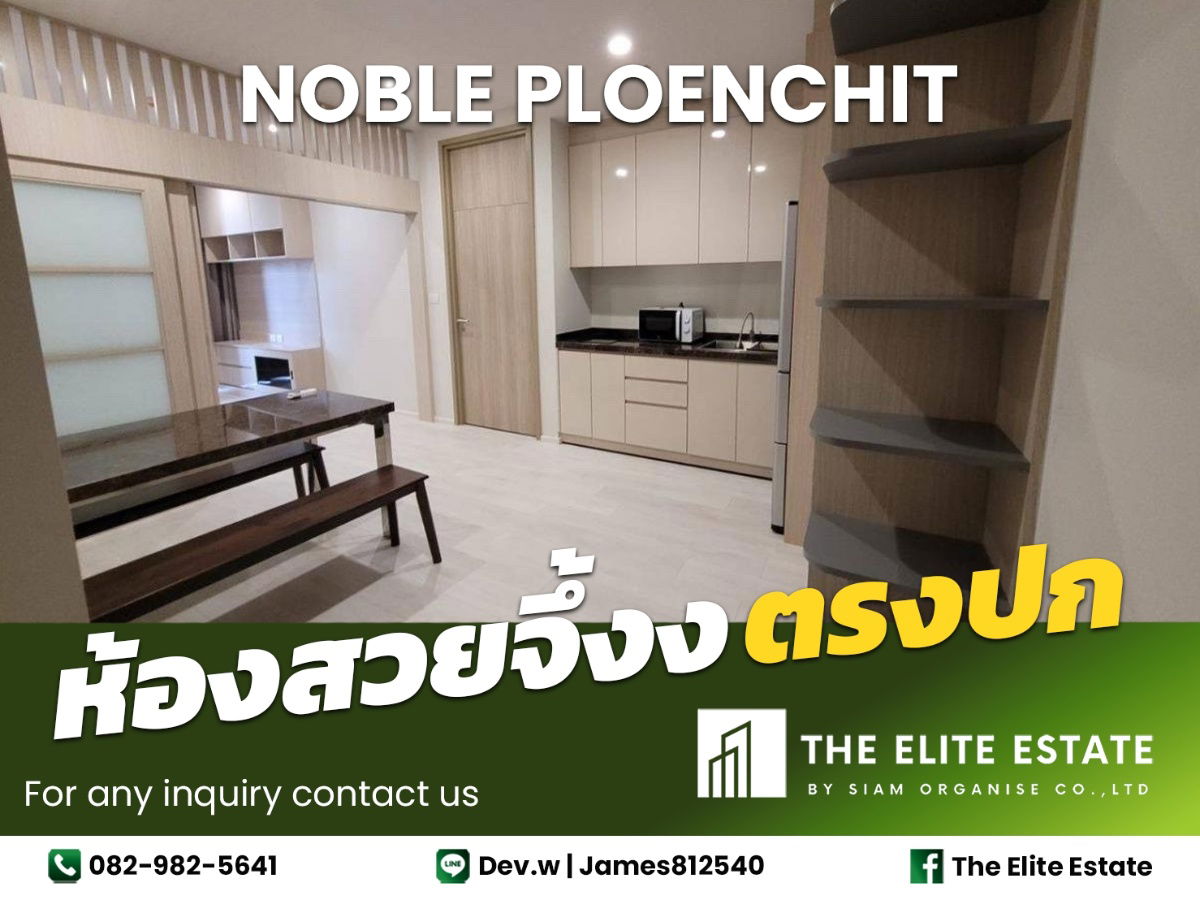 รูป 🔑✨ ห้องสวย เฟอร์ครบ พร้อมอยู่ ✨ให้เช่า Noble Ploenchit - รูปที่ 1/16