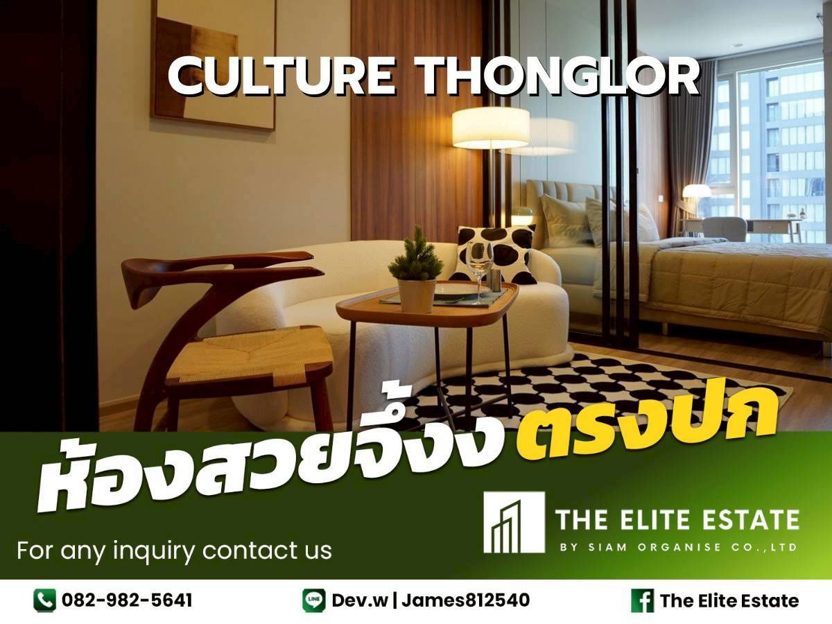 รูป 🔑✨ ห้องสวย เฟอร์ครบ พร้อมอยู่ ✨ให้เช่า Culture Thonglor - รูปที่ 1/13