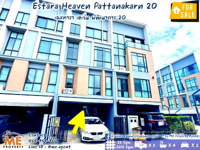 ทาวน์โฮม กรุงเทพมหานคร : Sale Luxury Townhome Estara Heaven Pattanakarn 20. Fully furnished near BTS On Nut, Ekkamai, and Thonglor. Call K. Mook 064-954-9619 (TTI12-22).