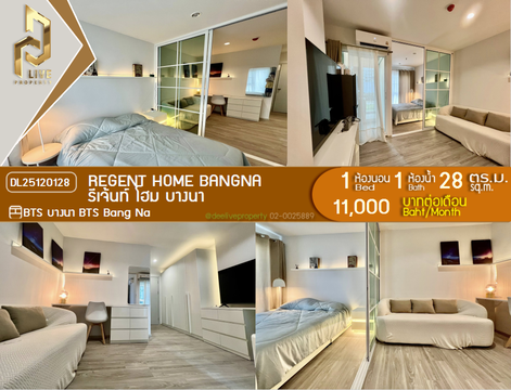 DL25120128 Condo for rent, Regent home bangna near BTS Bang Na, ready to move in, call urgently 0638692663 LineID @897iyzll