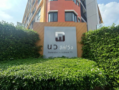 JK 6538922 : นว ลิฟวิ่ง นวมินทร์ 75