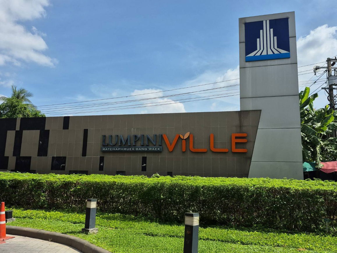 รูป JK 5677147 : ลุมพินี วิลล์ ราชพฤกษ์-บางแวก - รูปที่ 1/7