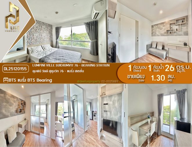 DL25120155 ขายคอนโด ลุมพินี วิลล์ สุขุมวิท 76 - แบริ่ง สเตชั่น (Lumpini Ville Sukhumvit 76 - Bearing Station) ใกล้ BTS แบริ่ง พร้อมเข้าอยู่ โทรด่วน 0614453194 LineID @162cjixi