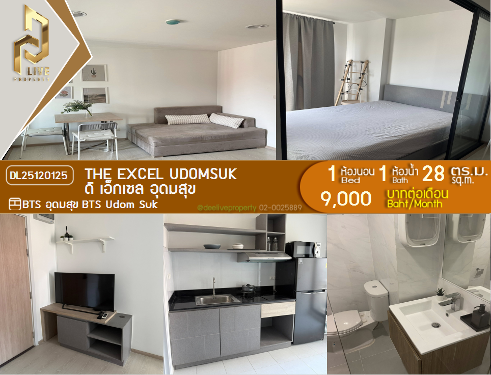 picture DL25120125 Condo for rent, The Excel Udomsuk near BTS Udom Suk, ready to move in, call urgently 0638692663 LineID @897iyzll - 1/7