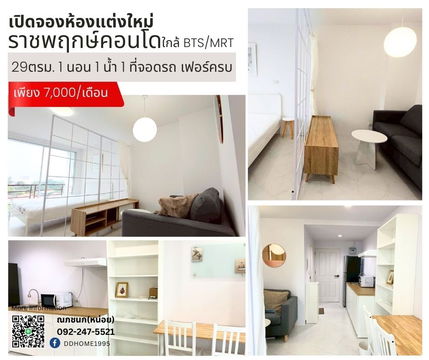 ให้เช่า! ห้องรีโนเวทใหม่ ทำเลราชพฤกษ์ใกล้รถไฟฟ้า BTS/MRT