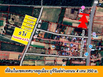 ที่ดิน คูเมือง บุรีรัมย์ : ที่ดินถมแล้วถนนคอนกรีตห่าง4เลนเส้นคูเมืองพุทไธสง350มไร่ละ690000มี5แปลงฟรีค่าโอนหนองขมารอ.คูเมืองบุรีรัมย์ติดชุมชนรพ.4.5กมสภอ.4.5กม
