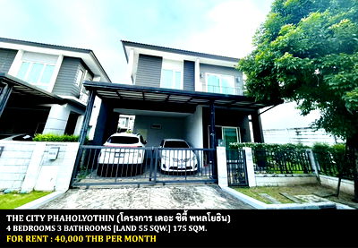 บ้านเดี่ยวให้เช่า : [ให้เช่า] หมู่บ้าน เดอะ ซิตี้ พหลโยธิน / 4 ห้องนอน 3 ห้องน้ำ / 55 ตรว. 175 ตรม. **40,000** บ้านเดี่ยวหลังมุมโครงการหรู ใกล้สนามบินดอนเมือง