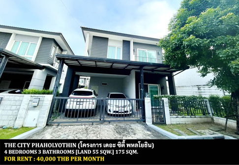 [ให้เช่า] หมู่บ้าน เดอะ ซิตี้ พหลโยธิน / 4 ห้องนอน 3 ห้องน้ำ / 55 ตรว. 175 ตรม. **40,000** บ้านเดี่ยวหลังมุมโครงการหรู ใกล้สนามบินดอนเมือง