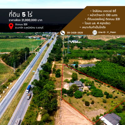 ที่ดิน นิคมอมตะซิตี้ : ขายถูกที่สุด!!! ที่ดิน ติดถนน331 ขนาด 5 ไร่ หน้ากว้างกว่า 130 เมตร เหมาะกับการทำโกดังก็ได้ หรือจะเก็งกำไรก็ดี