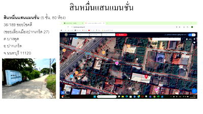 กิจการ ปากเกร็ด นนทบุรี : ขายที่ดินพร้อมอพาร์ทเม้นท์ 5 ชั้น 80 ห้อง