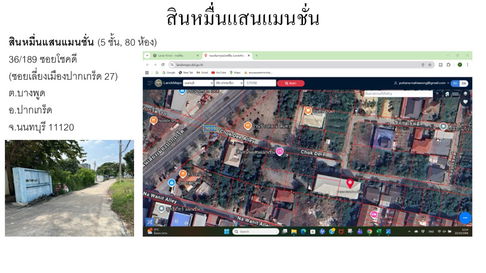 ขายที่ดินพร้อมอพาร์ทเม้นท์ 5 ชั้น 80 ห้อง