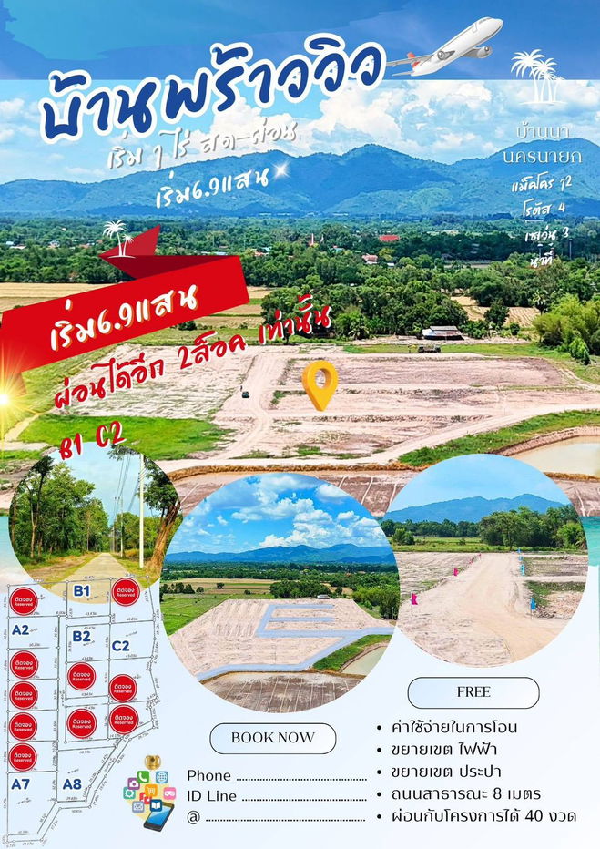 รูป ที่ดินวิวเขาดีลสุดท้ายบ้านพร้าวบ้านนานครนานก3แปลงทำเลทอง1บ้านพักต่างอากาศบ้านสวนวัยเกษียณอากาศดี1ไร่1งาน79ตรว1.1.143ล้านโซน2เงินผ่อนยาว5ปี - รูปที่ 2/23