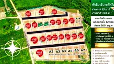 ที่ดิน ประจวบคีรีขันธ์ : หัวหินถิ่นทำเลต.หินเหล็กไฟประจวบผ่อน12เดือนฟรีดอกเบี้ย200ตรว790000ทำสัญญา100000ใกล้ตลาดน้ำสามพัน17กมชายหาดหัวหิน16กมตลาดนัดหนองขอน7.7กมถนนบายพาส2.6กม