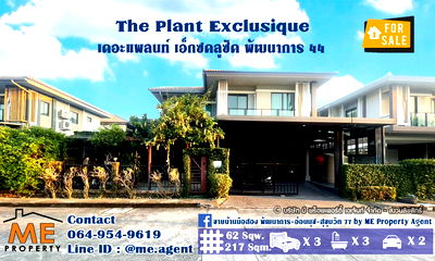 บ้านเดี่ยว ถนนศรีนครินทร์ : ขาย บ้านเดี่ยว เดอะแพลนท์ เอ็กซคลูซีค พัฒนาการ 44 เฟอร์ครบ พร้อมเข้าอยู่ ใกล้เอกมัย ทองหล่อ สุขุมวิท โทร. 085-1619569 (BG22-62)