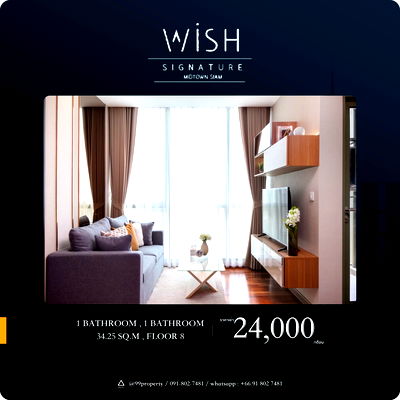 คอนโดให้เช่า : ให้เช่า 𝙒𝙞𝙨𝙝 𝙎𝙞𝙜𝙣𝙖𝙩𝙪𝙧𝙚 𝙈𝙞𝙙𝙩𝙤𝙬𝙣 𝙎𝙞𝙖𝙢 ❲วิช ซิกเนเจอร์ มิดทาวน์ สยาม❳ 🔰 ตกแต่งครบ พร้อมอยู่