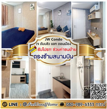 ***ให้เช่า JW Condo @ ดอนเมือง (ห้องไม่ร้อน!!! + ตรงข้ามสนามบิน) *รับโปรพิเศษ* LINE : @Feelgoodhome (มี@หน้า)
