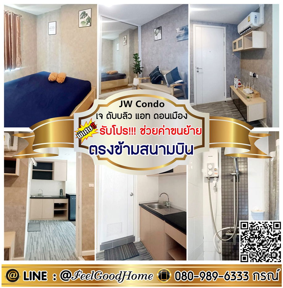 รูป ***ให้เช่า JW Condo @ ดอนเมือง (ห้องไม่ร้อน!!! + ตรงข้ามสนามบิน) *รับโปรพิเศษ* LINE : @Feelgoodhome (มี@หน้า) - รูปที่ 1/12